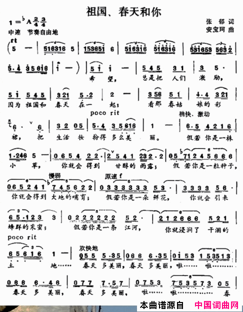 祖国、春天和你简谱