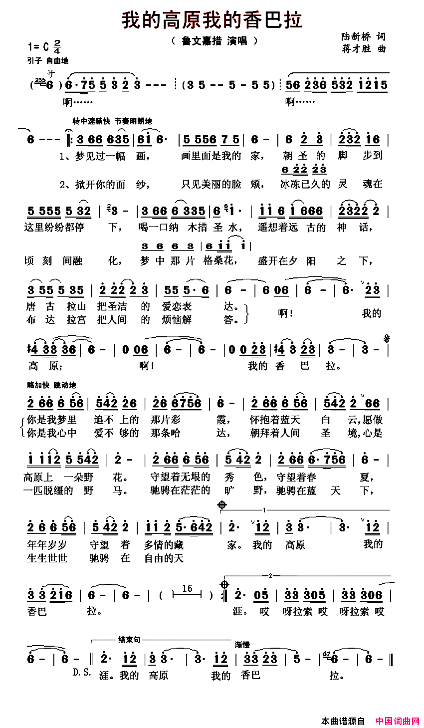 我的高原我的香巴拉简谱_鲁文嘉措演唱_陆新桥/蒋才胜词曲