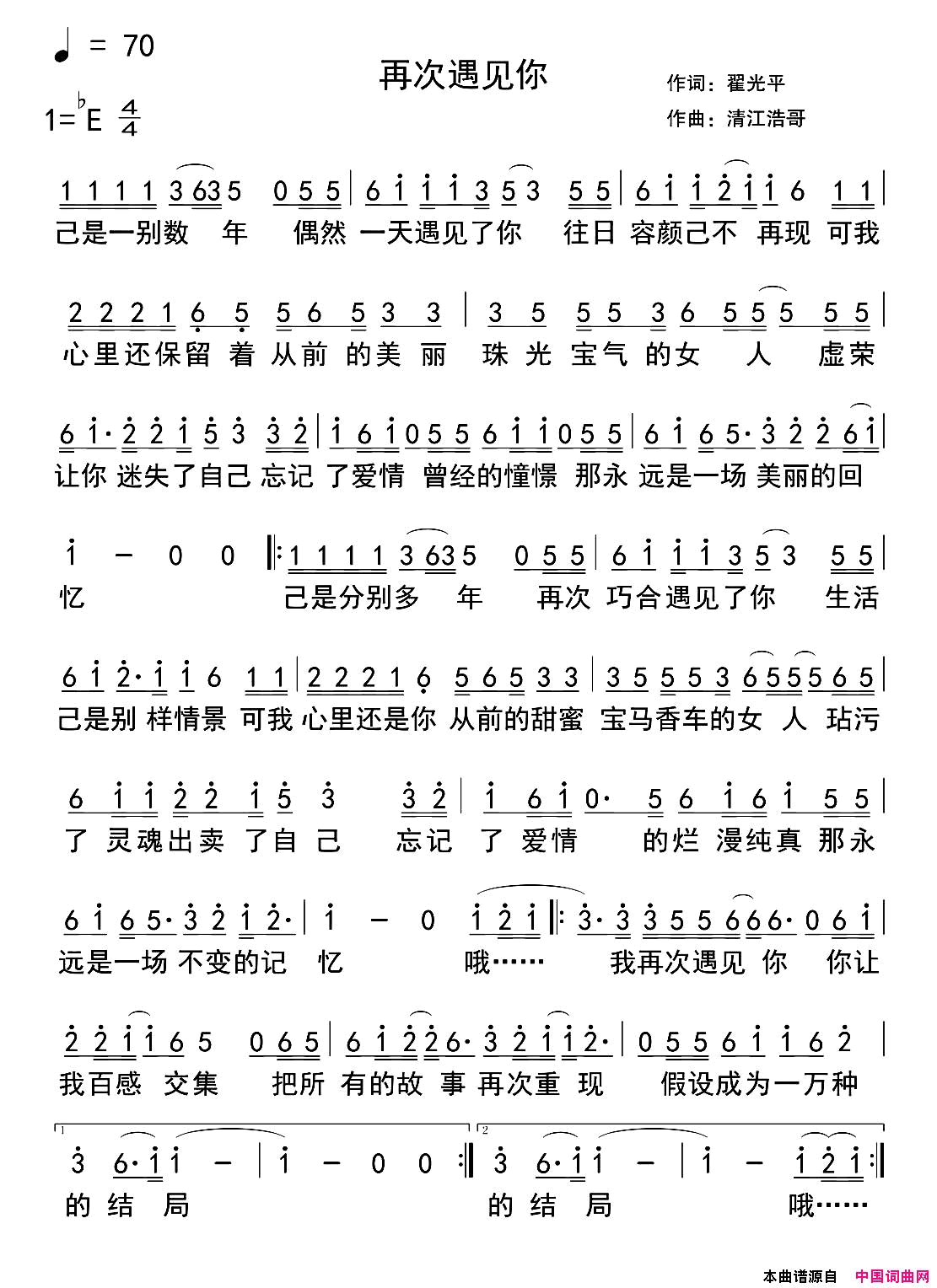 再次遇见你简谱