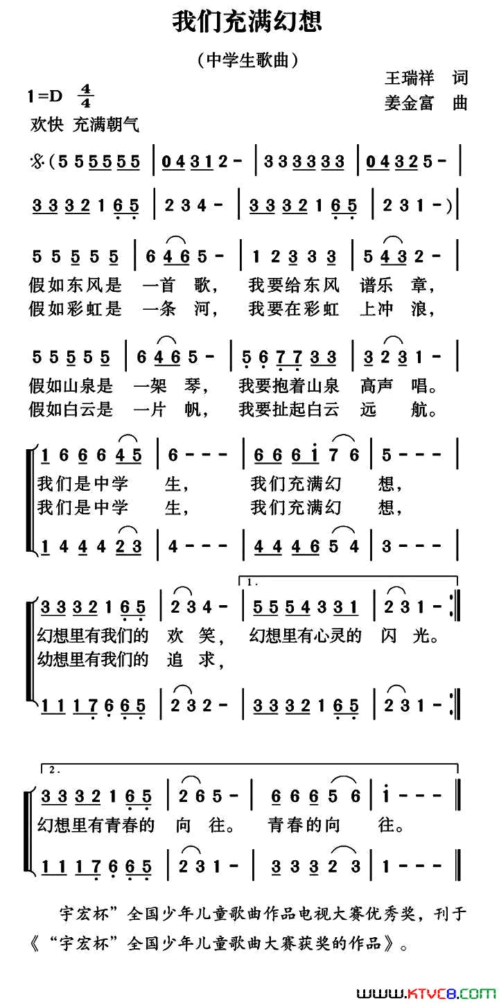 我们充满幻想简谱