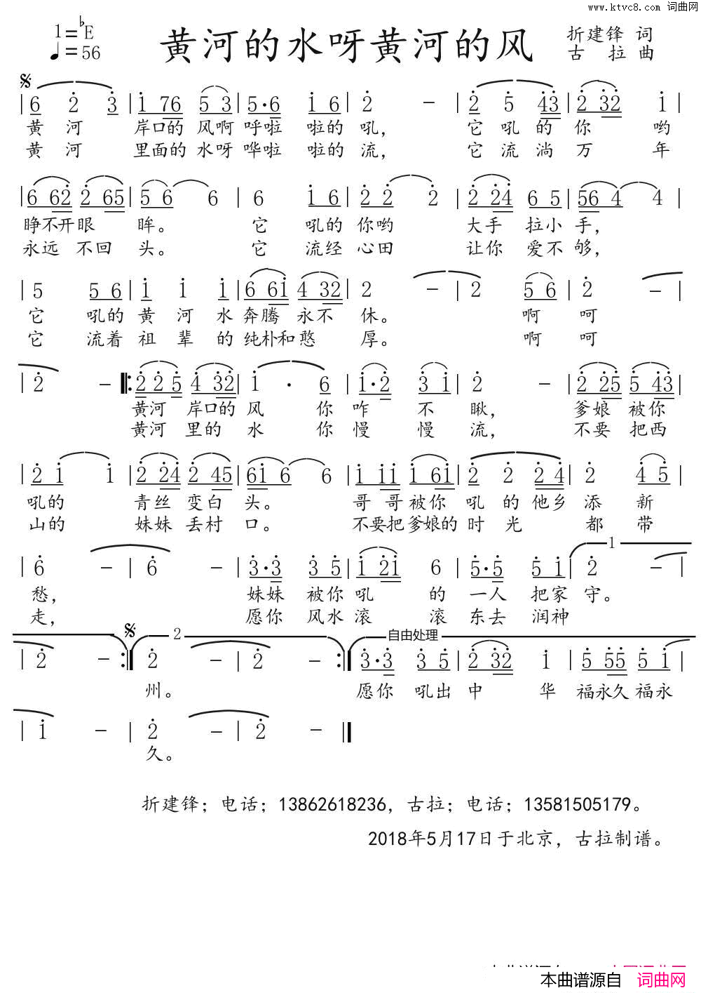 35黄河的水呀黄河的风简谱