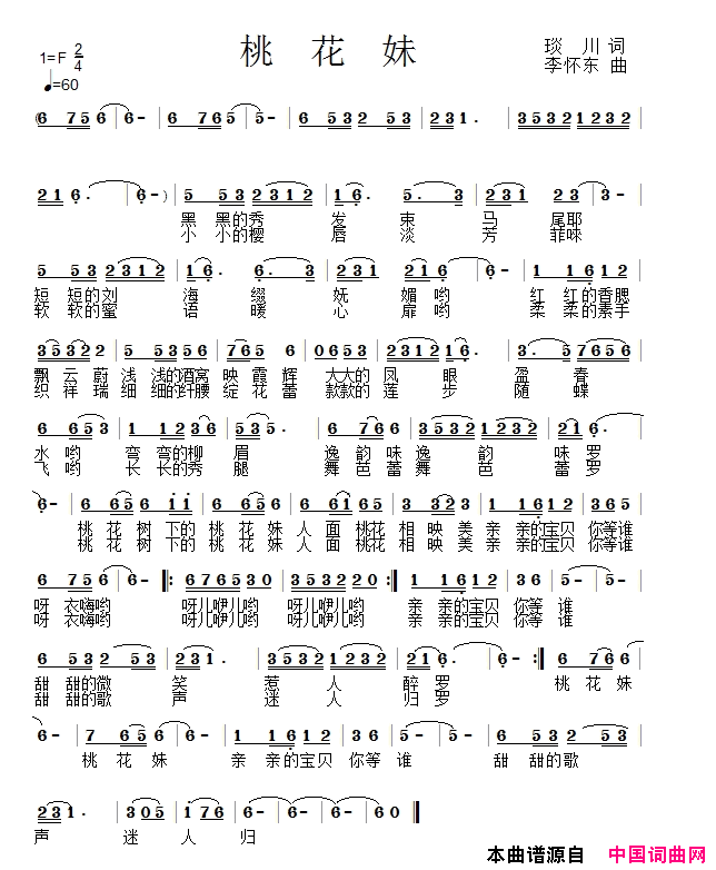 桃花妹简谱_凌波演唱_琰川/李怀东词曲