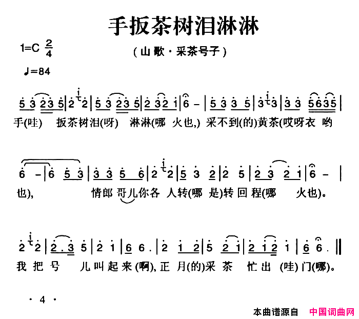 姚继忠民歌选：手扳茶树泪淋淋简谱