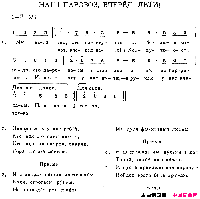 НАШПАРОВОЗ,ВПЕРЁДЛЕТИ!简谱