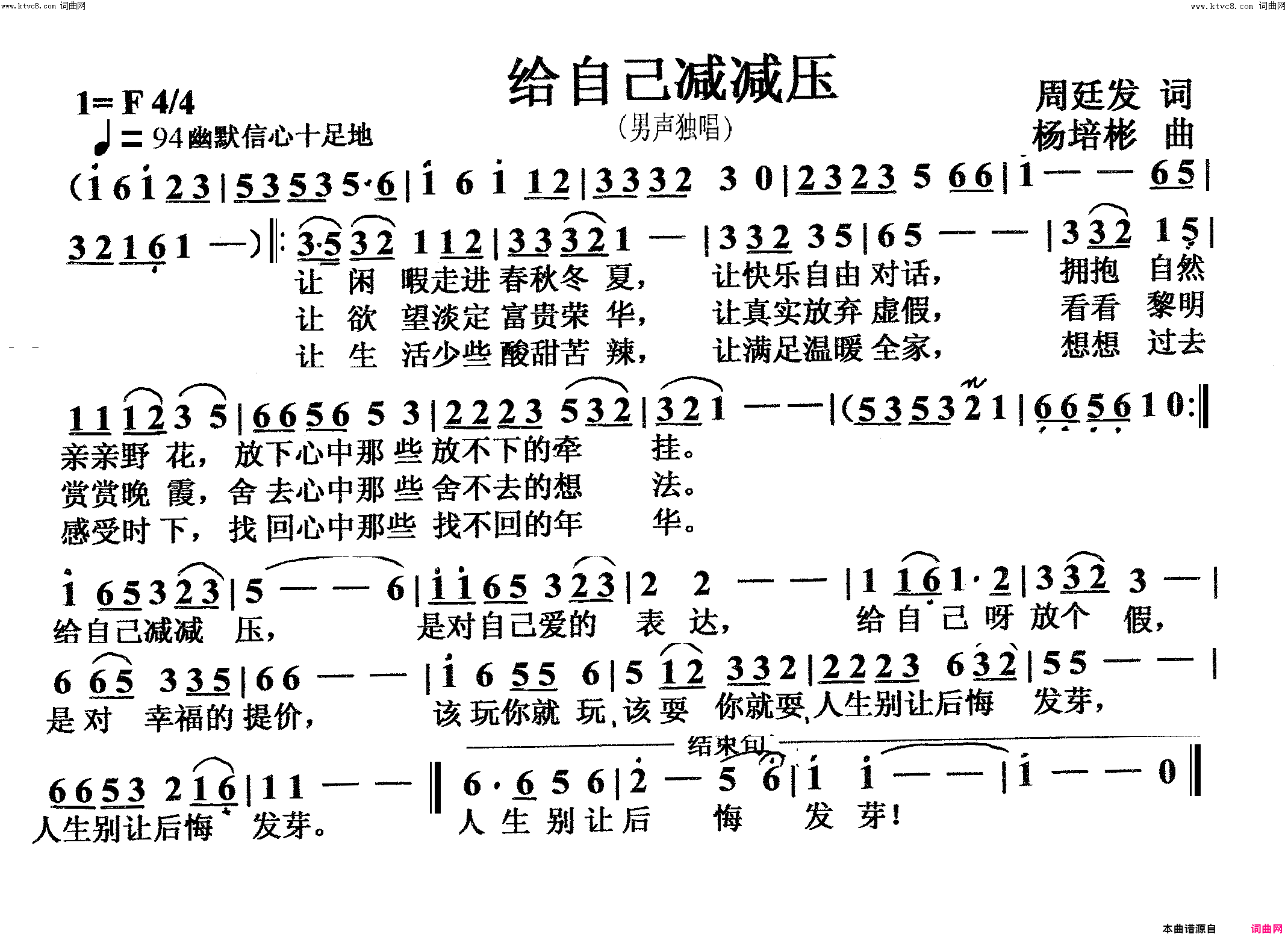 给自己减减压男声独唱简谱