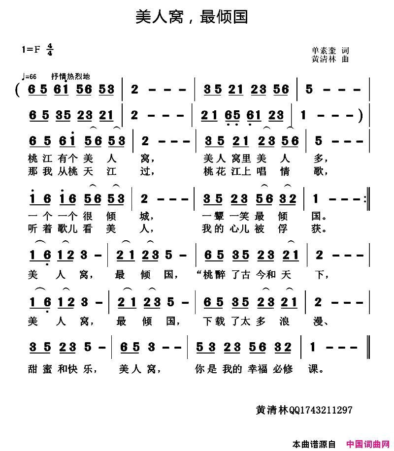 美人窝，最倾国简谱