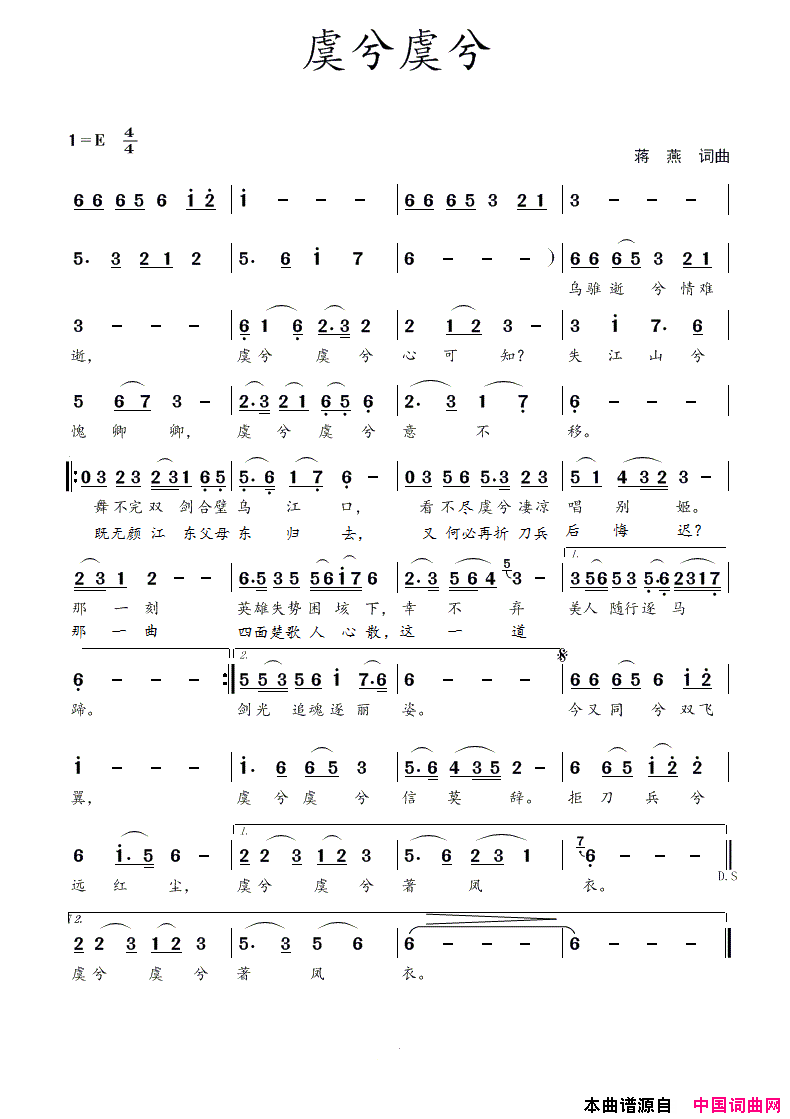 虞兮虞兮简谱