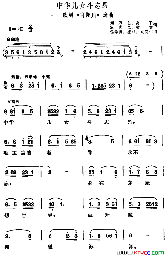 中华儿女斗志昂歌剧_向阳川_选曲、二声部版简谱