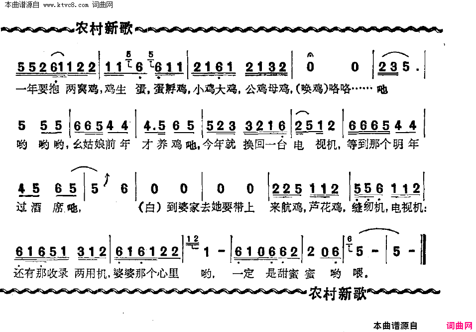 么姑娘养鸡简谱