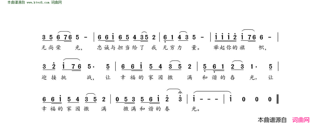 忠诚与担当简谱