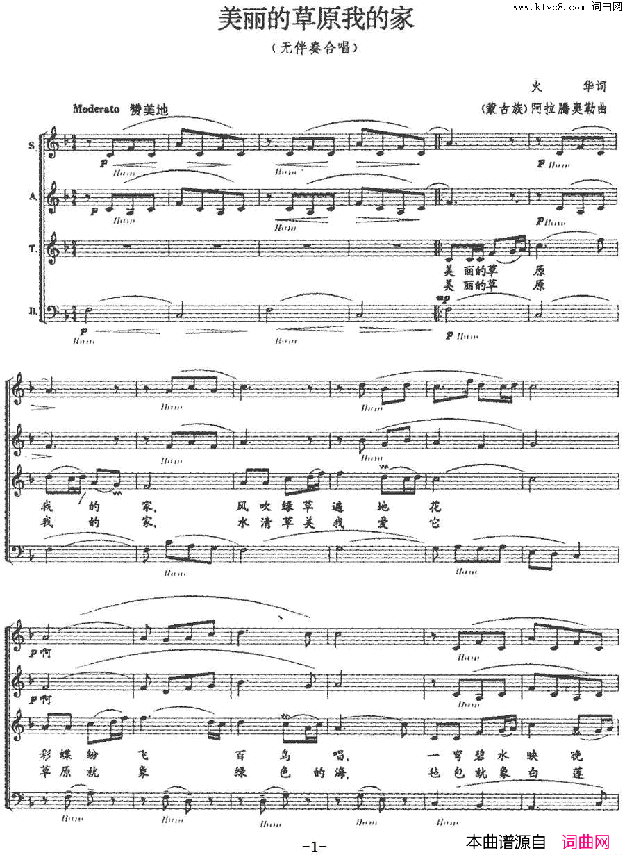 美丽的草原我的家无伴奏合唱、五线谱简谱