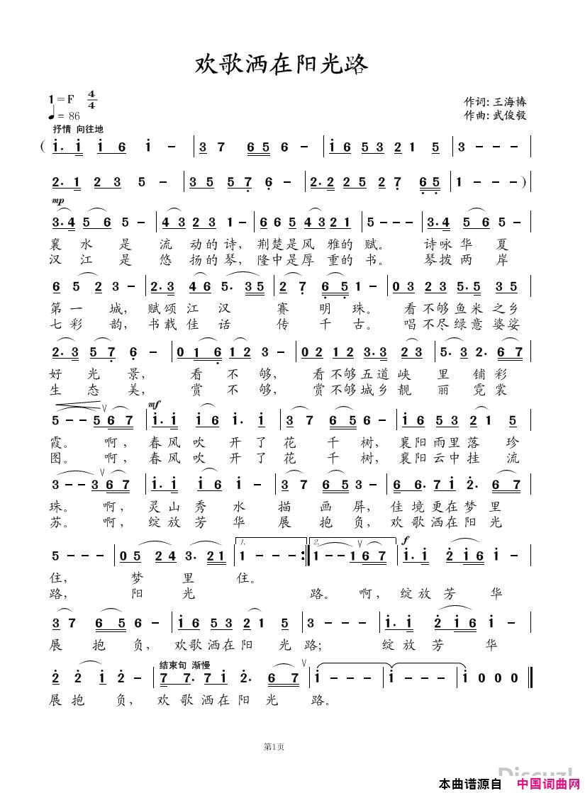 欢歌洒在阳光路简谱