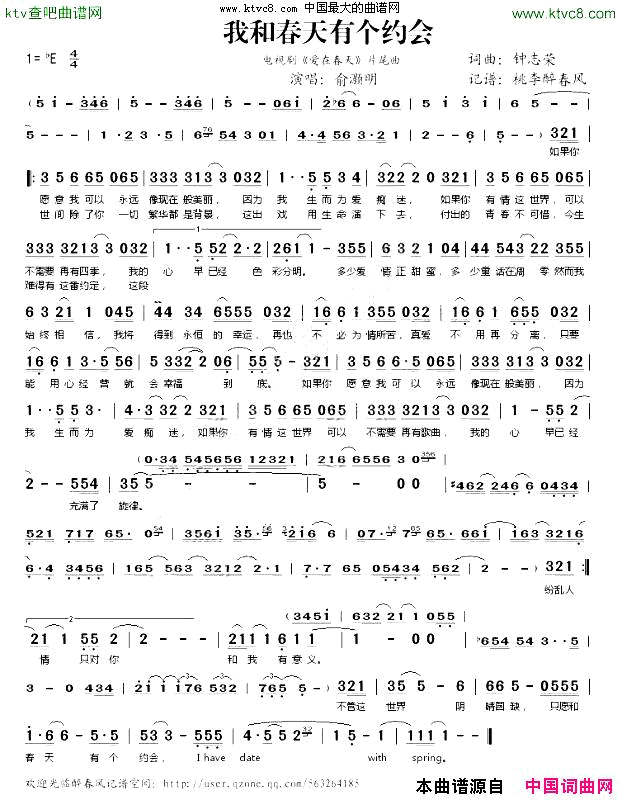 我和春天有个约会_爱在春天_片尾曲简谱_俞灏明演唱_钟志荣/钟志荣词曲