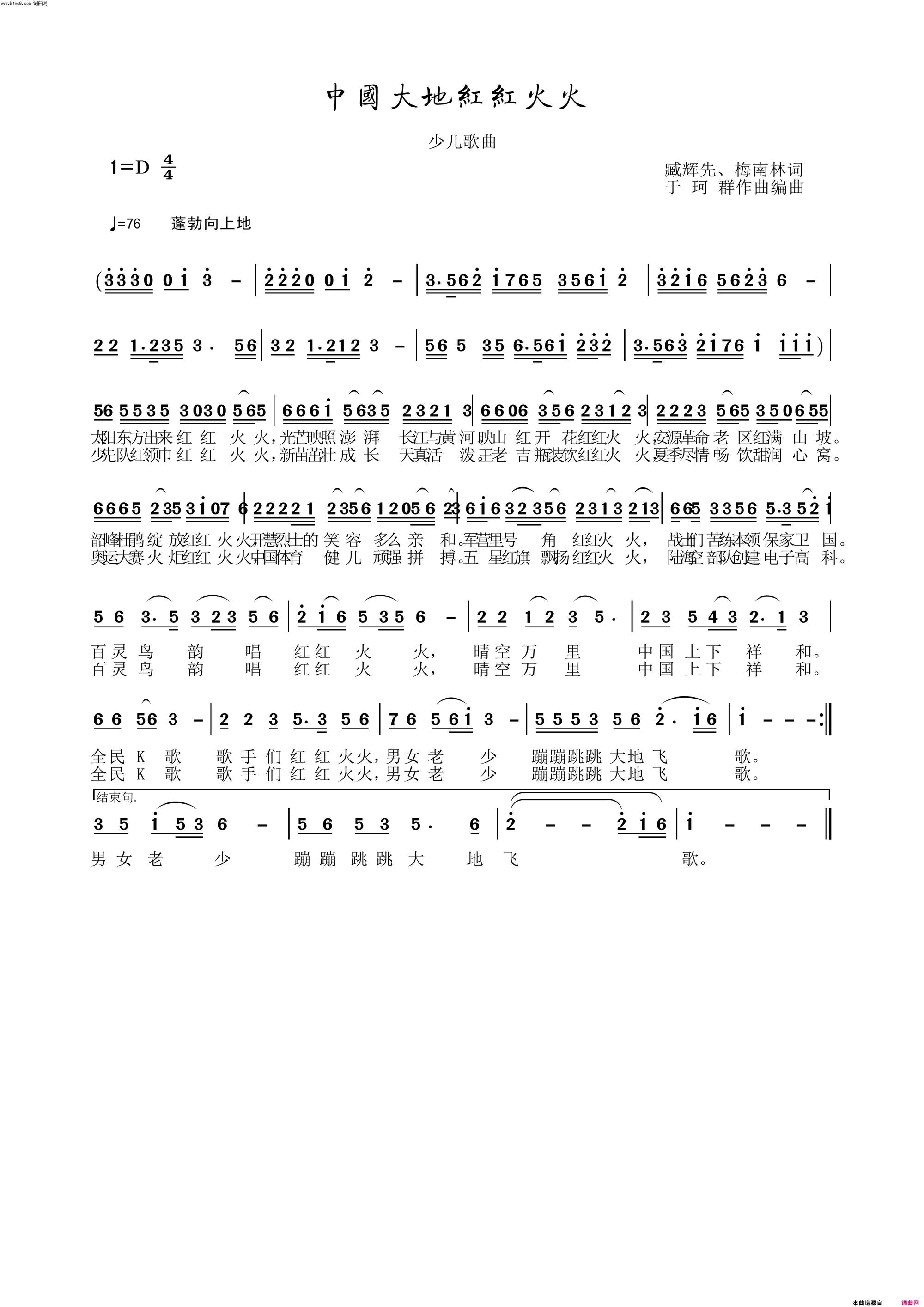 中国大地红红火火少儿歌曲简谱