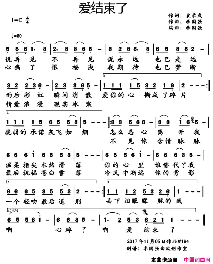 爱结束了简谱_李国强演唱_袁录成/李国强词曲