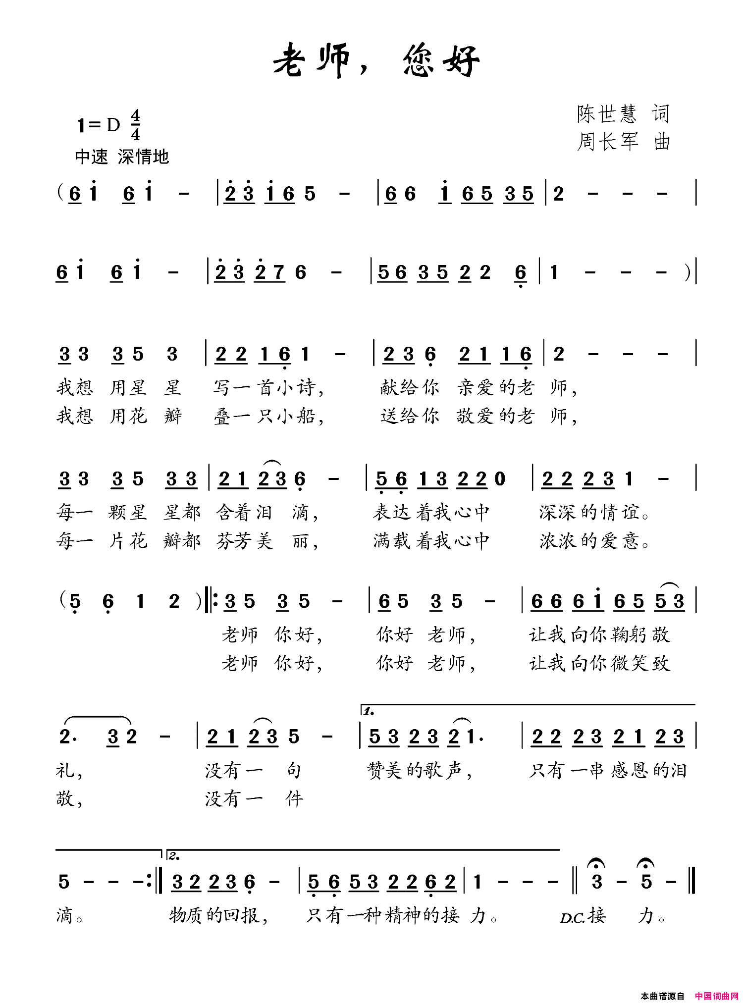 老师您好陈世慧词周长军曲老师您好陈世慧词_周长军曲简谱