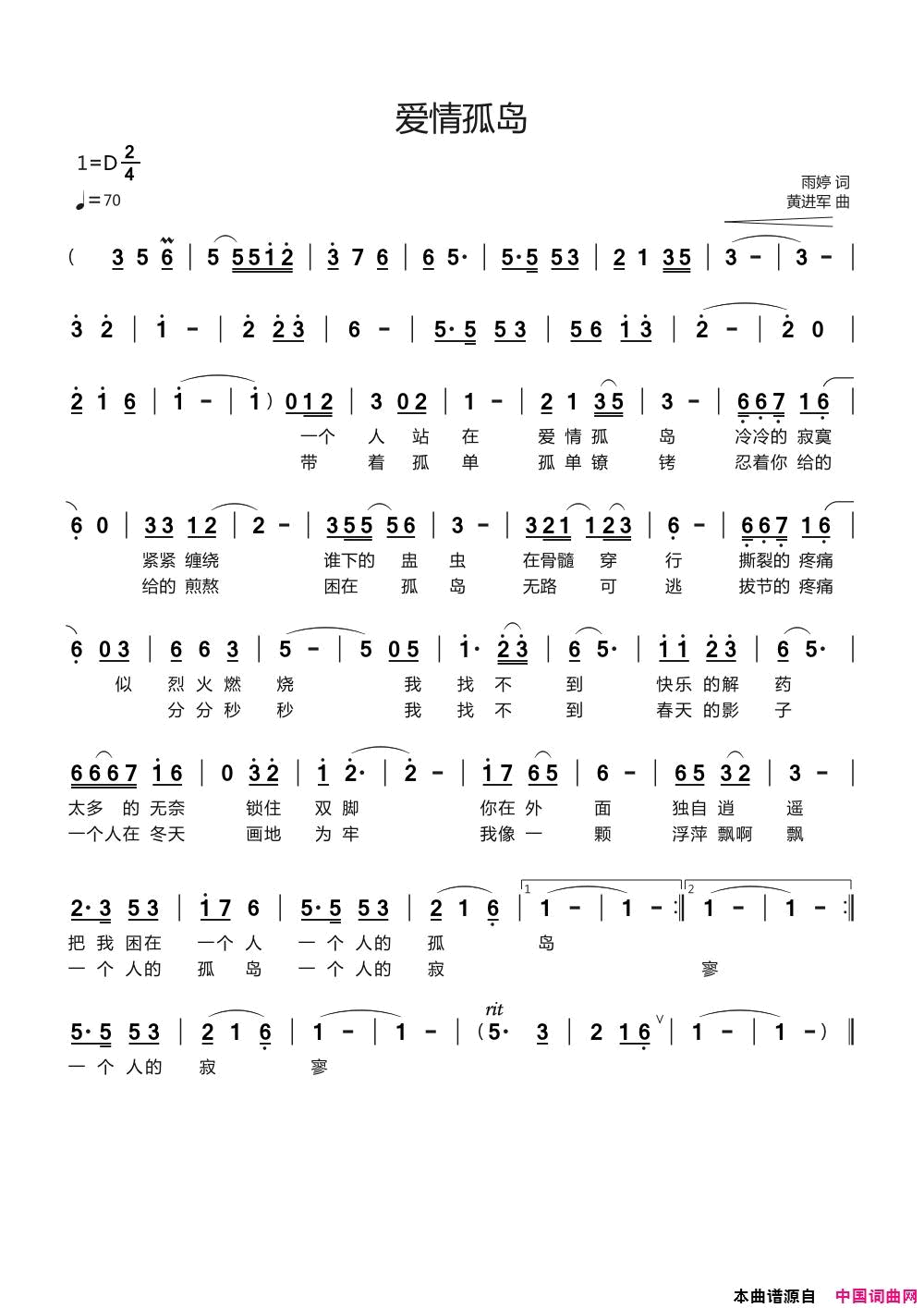 爱情孤岛简谱