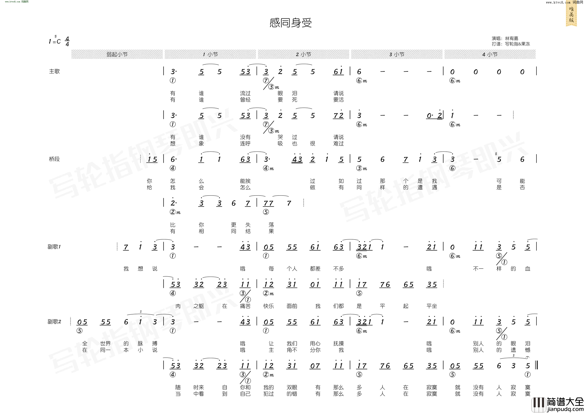 感同身受_简和谱简谱_林宥嘉演唱_林夕/skot_suyama词曲