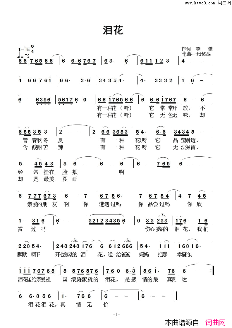 泪花简谱_无演唱_李谦/纪铭战词曲