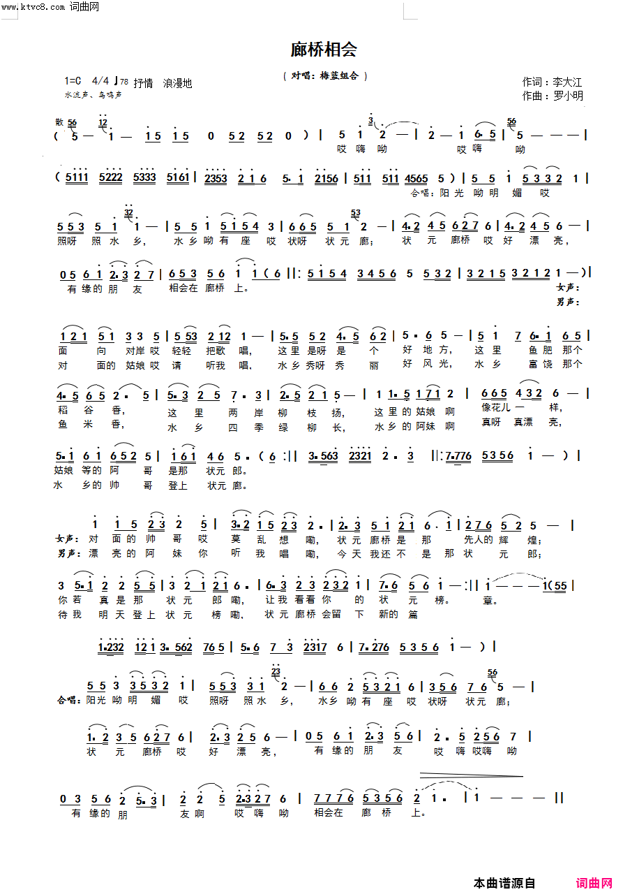廊桥相会简谱_梅蓝组合演唱_李大江/罗小明词曲
