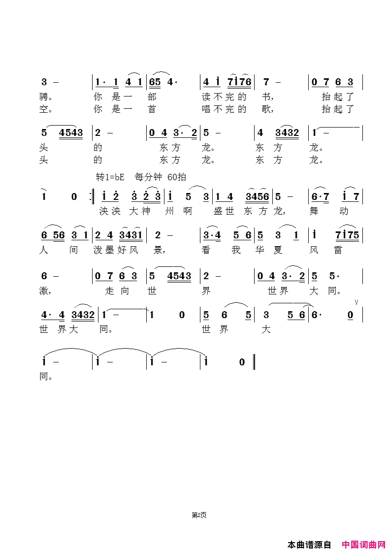 盛世东方龙_李宽版简谱_李宽演唱_时夫宝/范景治词曲