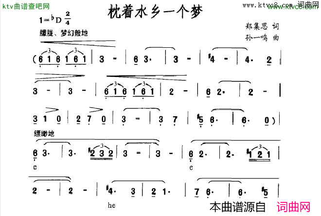 枕着水乡一个梦简谱