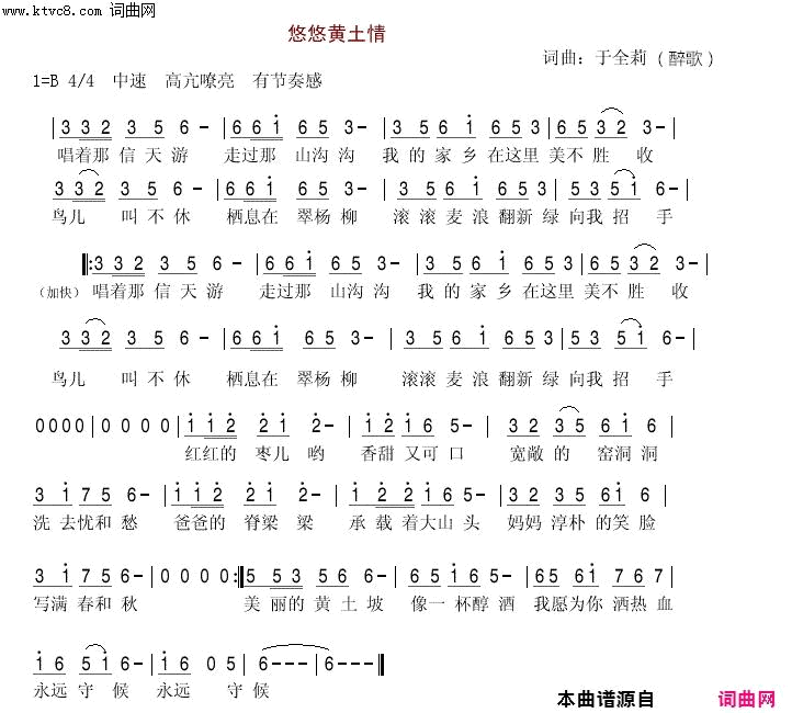 悠悠黄土情简谱_许志刚演唱_于全莉、醉歌/于全莉、醉歌词曲