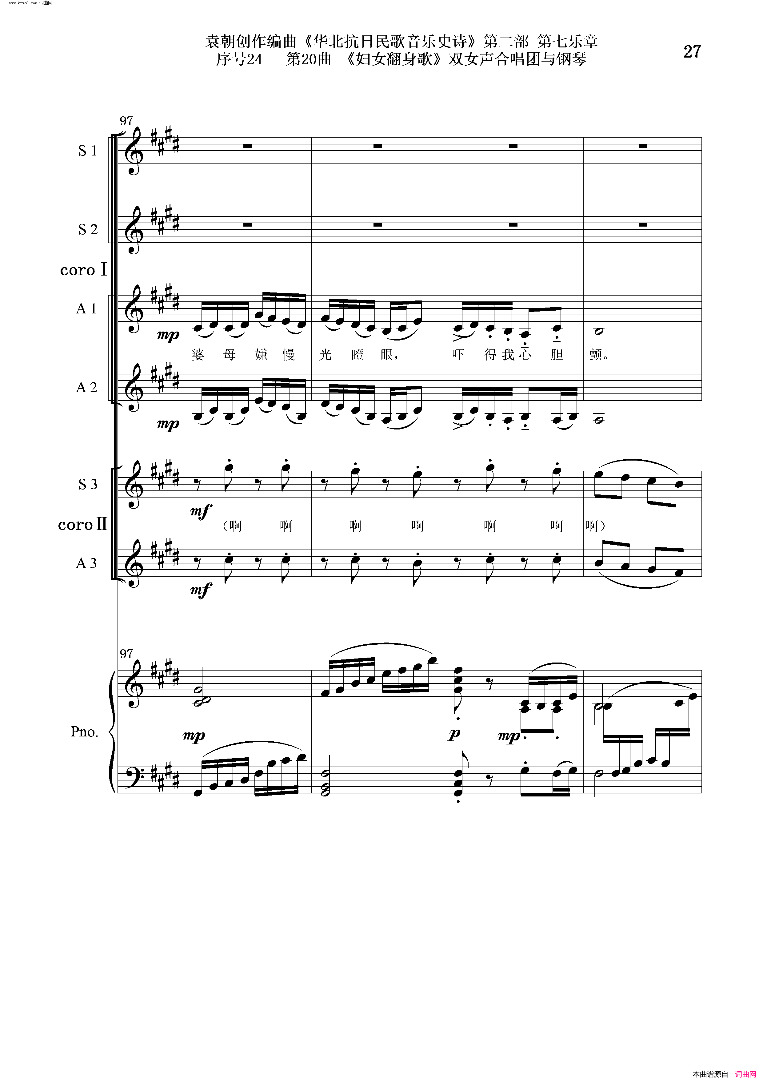 妇女翻身歌序号24第20曲双女声合唱团与钢琴简谱