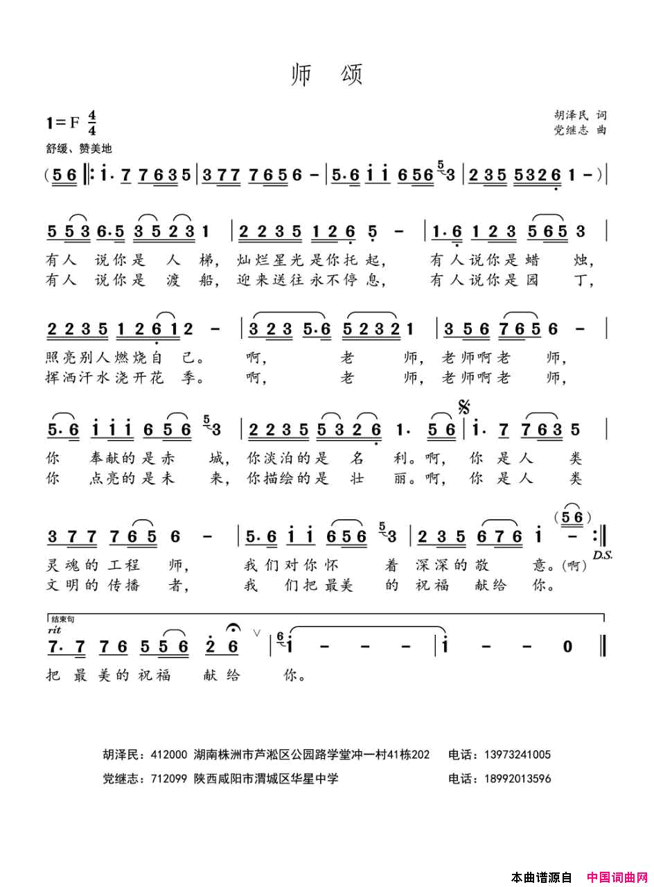 师颂简谱