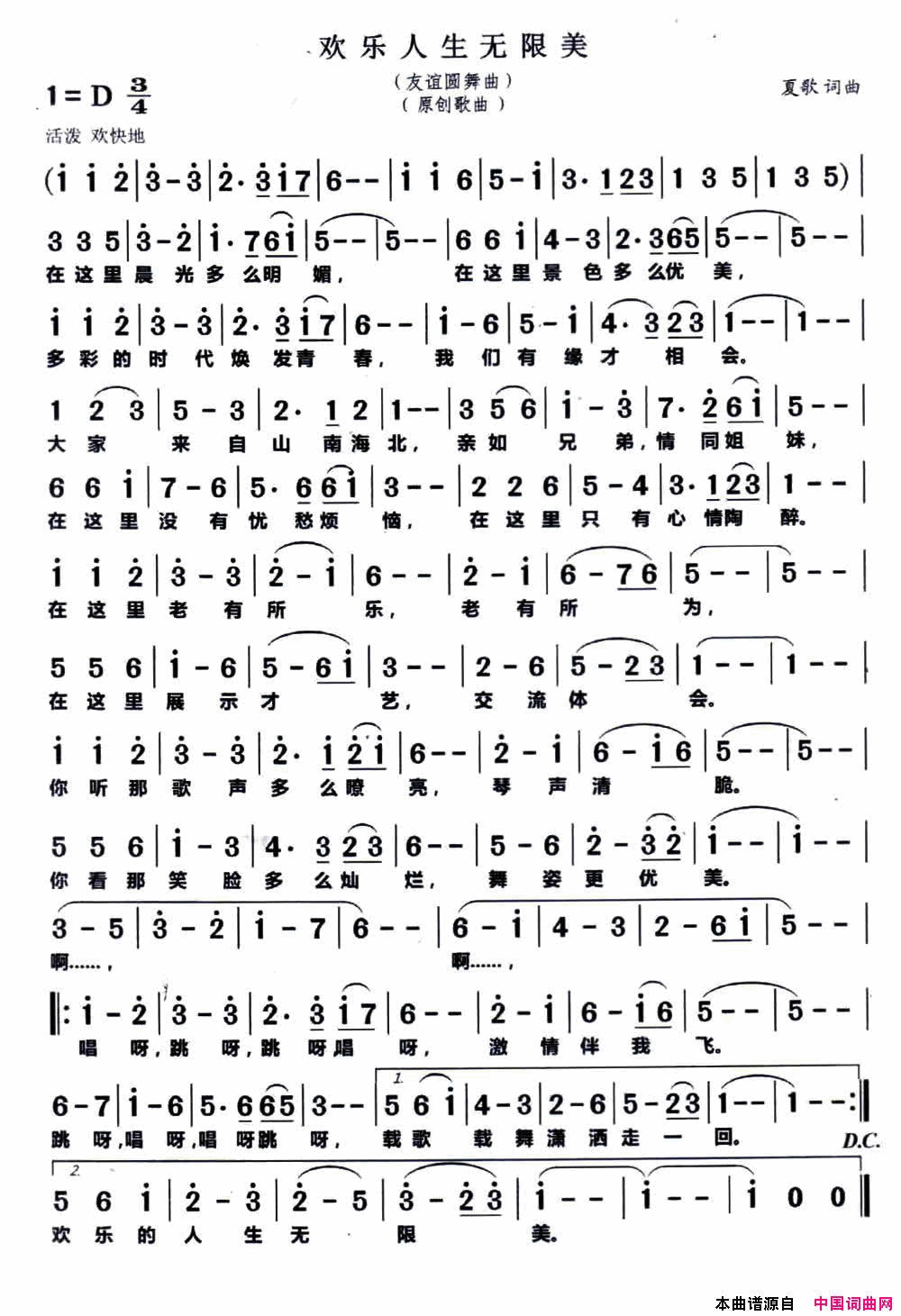 欢乐人生无限美简谱