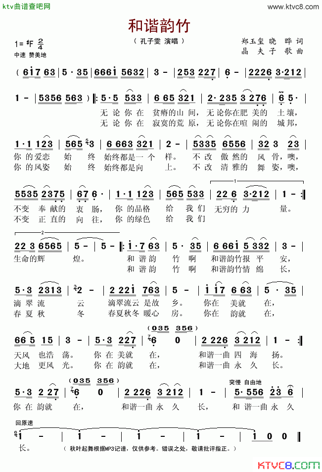 和谐韵竹简谱_孔子雯演唱_钱武杰、晓晔/孟庆云词曲