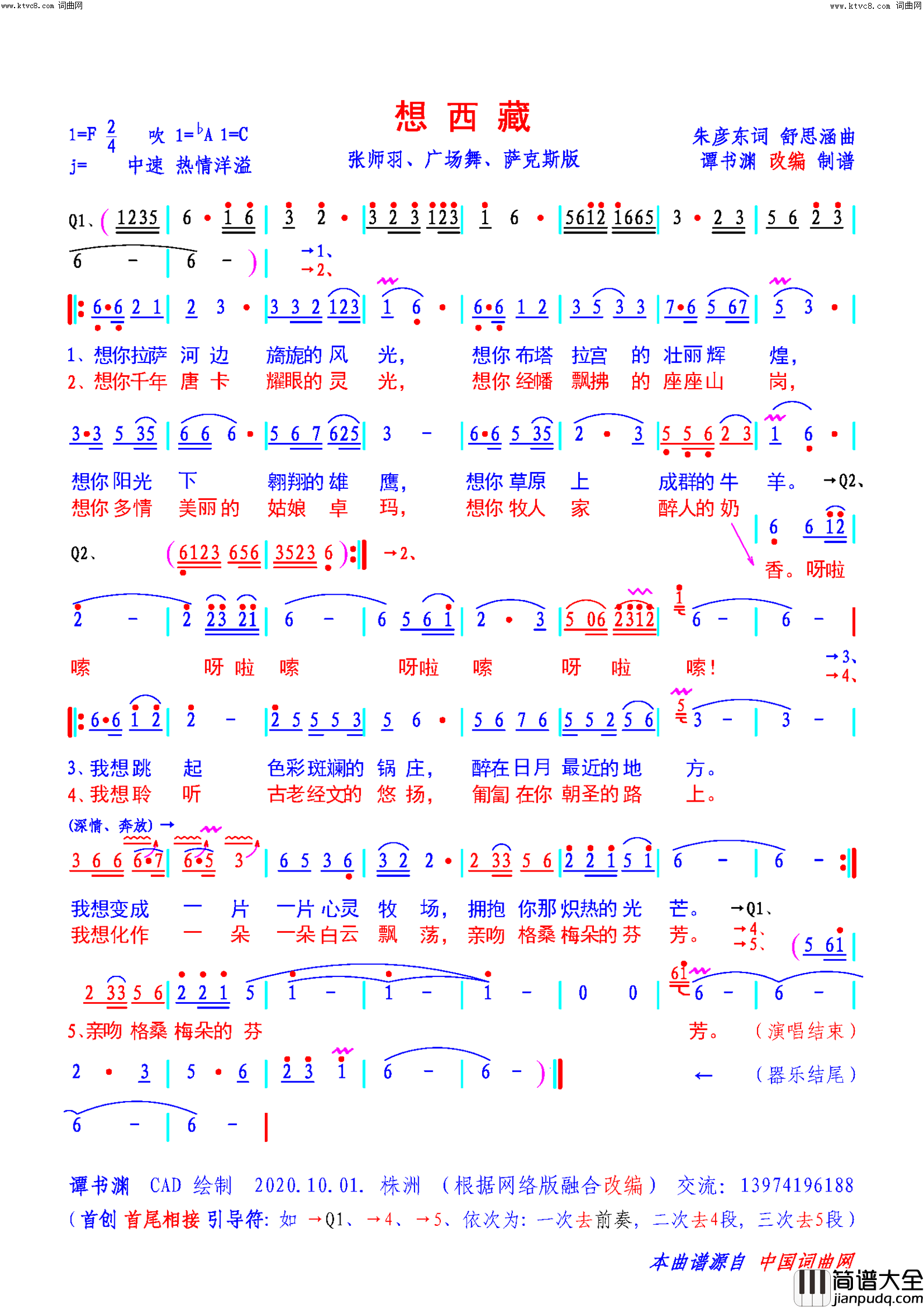 想西藏彩谱简谱_张师羽演唱_朱彦东/舒思寒词曲
