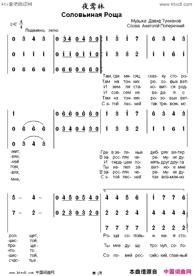 [俄]夜莺林合唱简谱