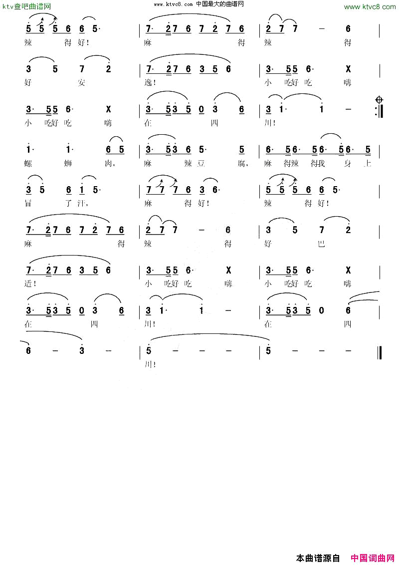 小吃好吃在四川简谱_马微演唱_魏立兴/薛淳词曲