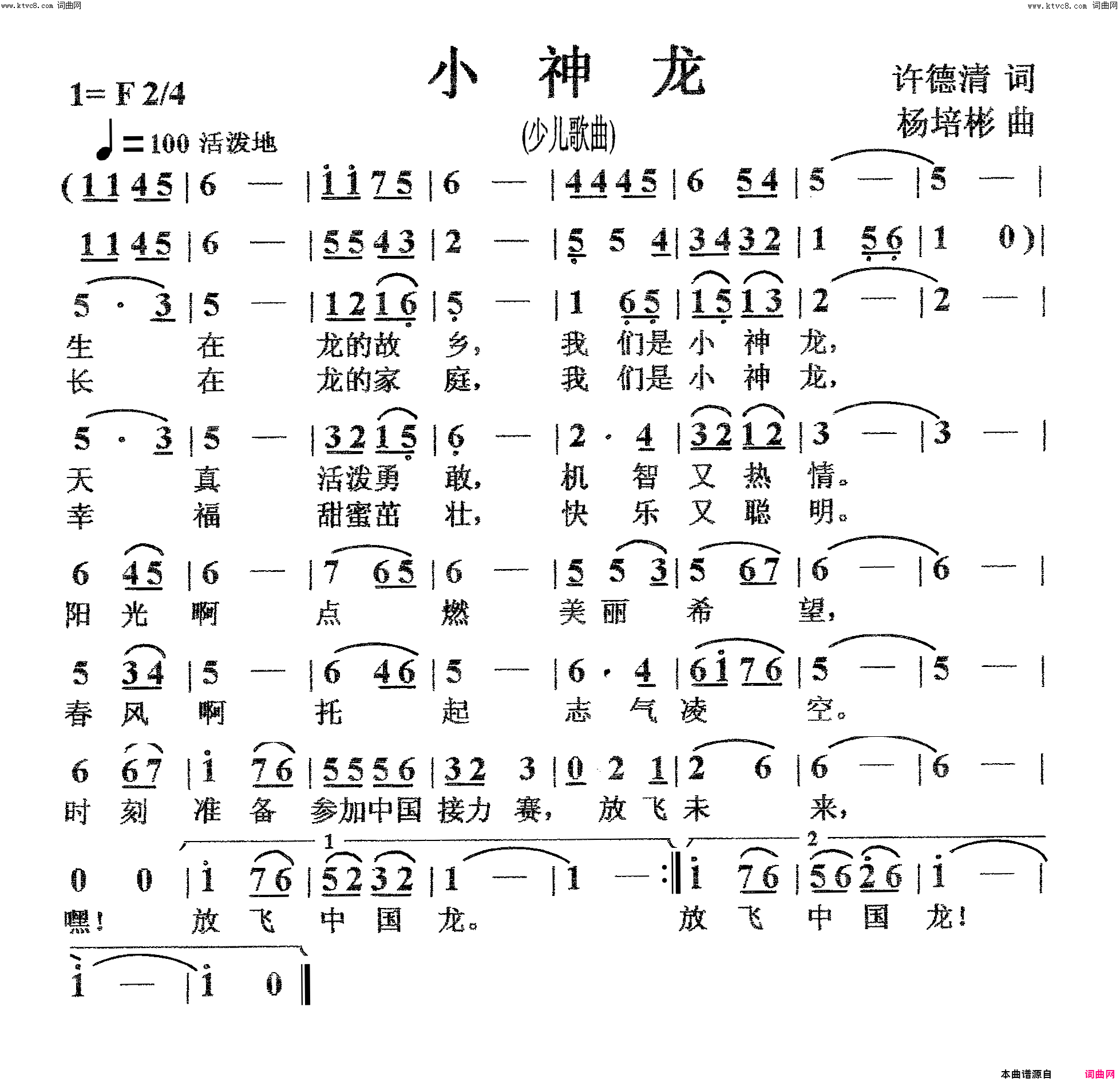 小神龙少儿歌曲简谱