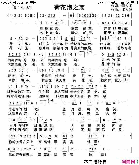 荷花泡之恋江为华唱、曲简谱_江为华演唱_李大江/江为华词曲