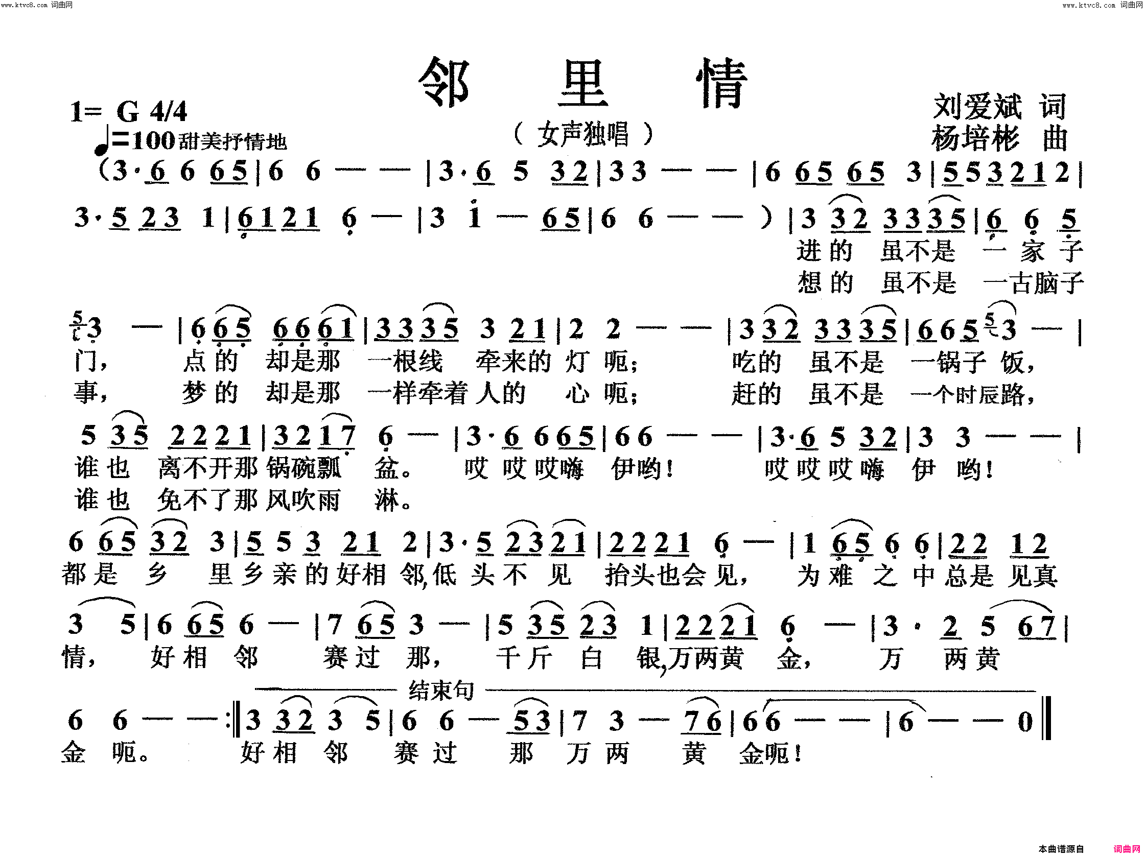 邻里情女声独唱简谱