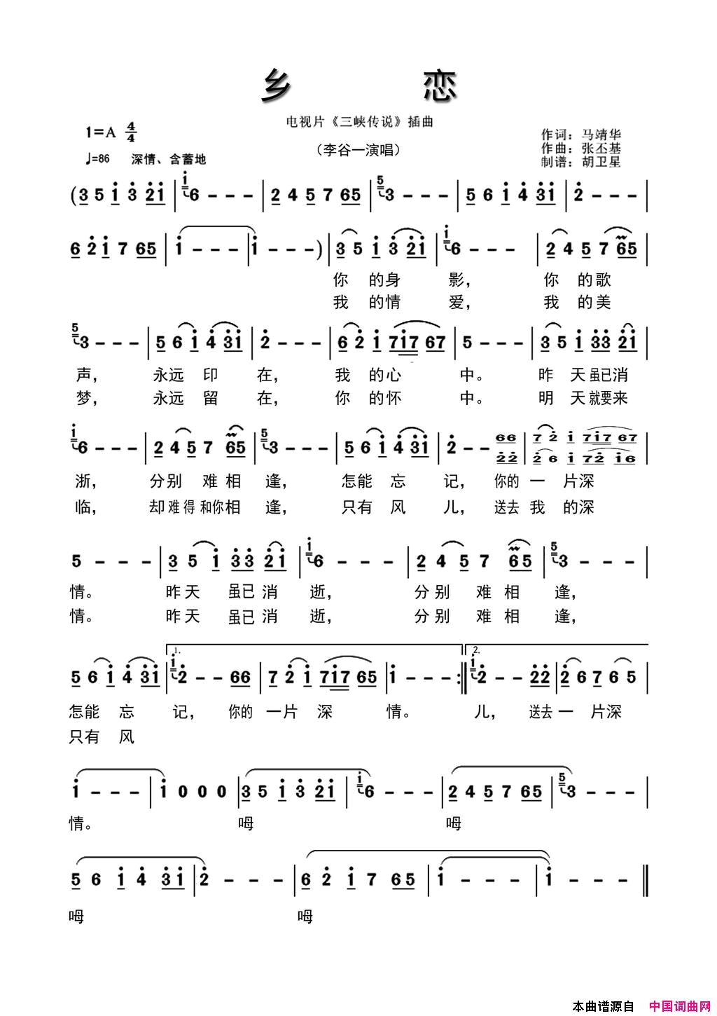 乡恋电视片_三峡传说_插曲简谱_李谷一演唱_马靖华/张丕基词曲