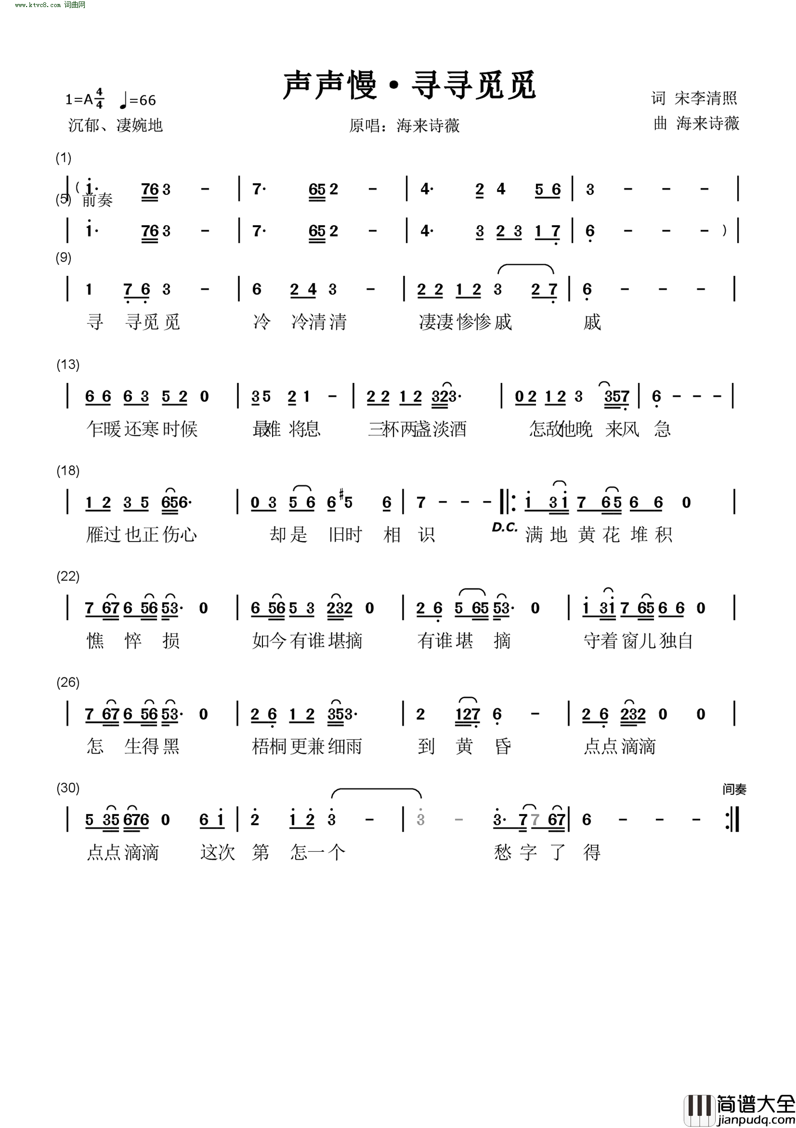 声声慢·寻寻觅觅简谱