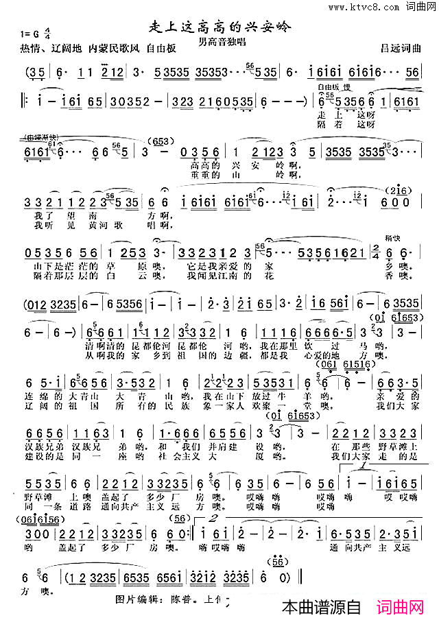 走上这高高的兴安岭男声独唱简谱