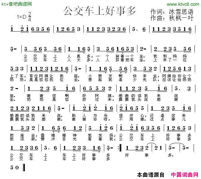 公交车上好事多简谱_珠珠演唱_冰雪思语/秋枫一叶词曲