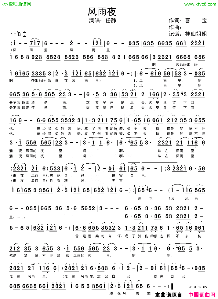 风雨夜简谱_任静演唱_喜宝词曲