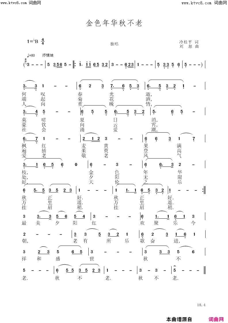 金色年华秋不老简谱_鲁金演唱_冷挂平/刘恕词曲