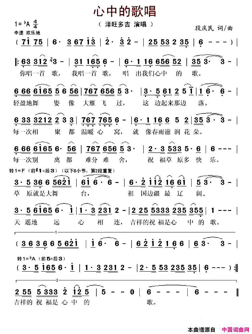 心中的歌唱简谱_泽旺多吉演唱_段庆民/段庆民词曲