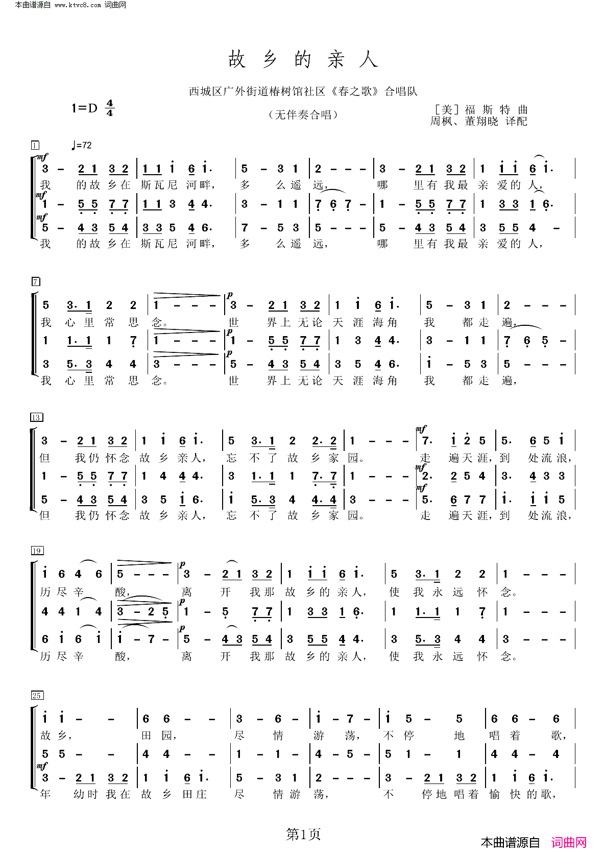 故乡的亲人无伴奏合唱简谱_周枫演唱_作曲：福斯特词曲