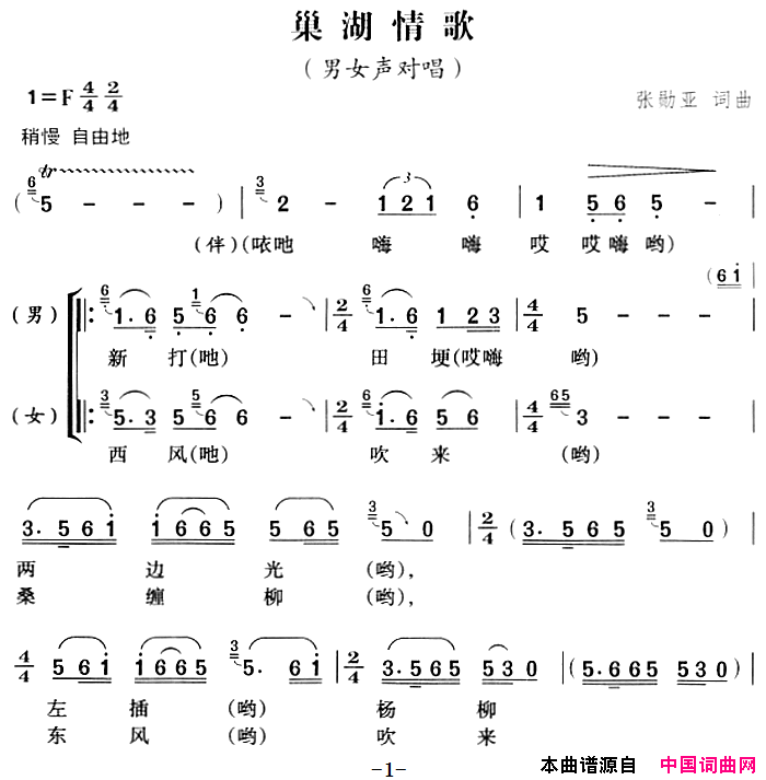 巢湖情歌简谱