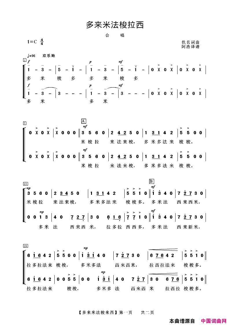 多来米法嗦拉西合唱练声曲简谱