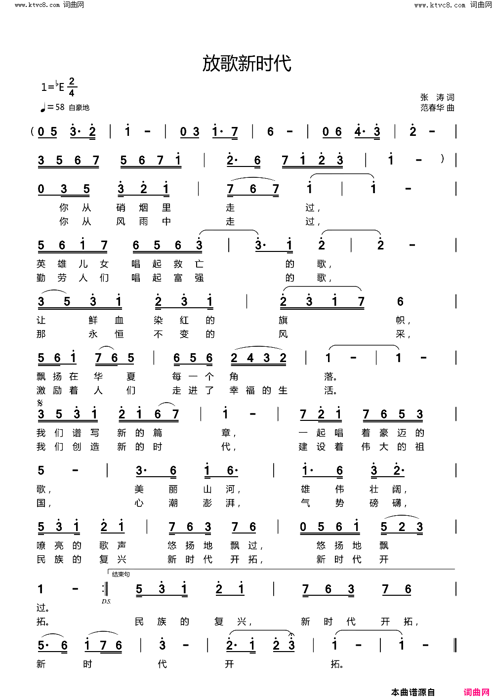 放歌新时代简谱_徐刚演唱_张涛/范春华词曲