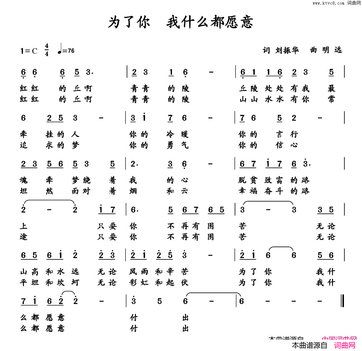 为了你我什么都愿意简谱