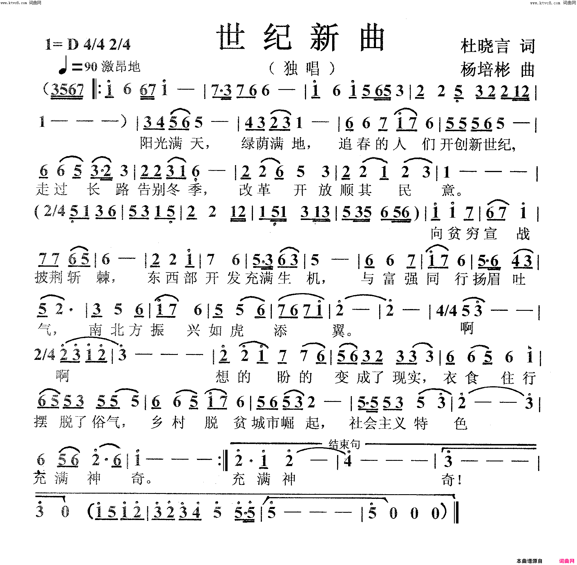 世纪新曲独唱简谱